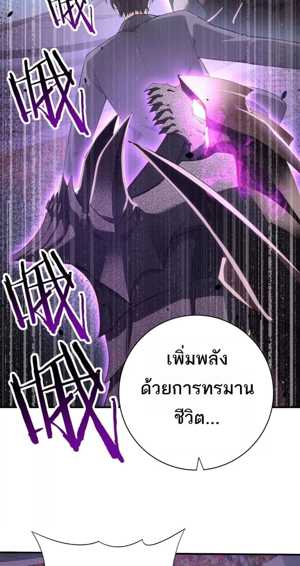 I am Drako Majstor ตอนที่ 30 6