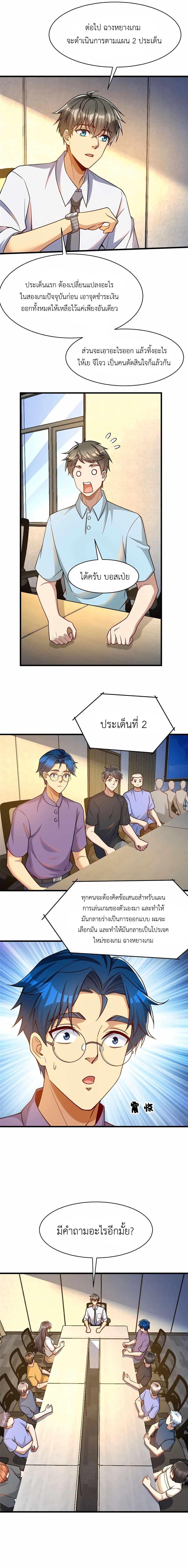 Losing Money To Be A Tycoon ตอนที่ 66 6