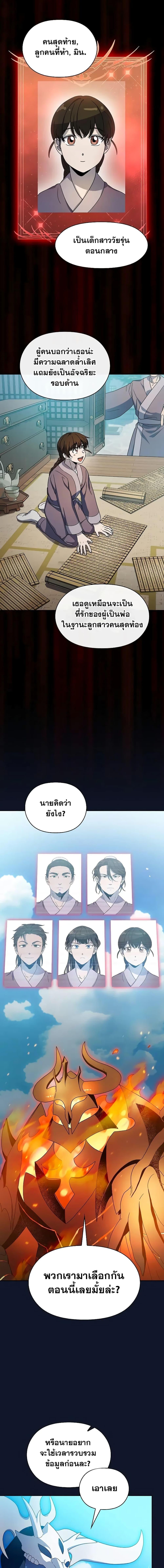 The Nebula’s Civilization ตอนที่ 31 8