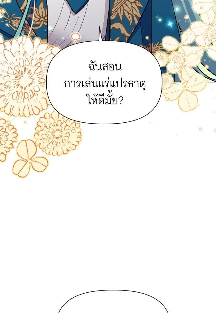 Cashmonger of Mangem ตอนที่ 17 80