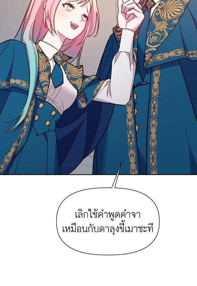 Cashmonger of Mangem ตอนที่ 17 85