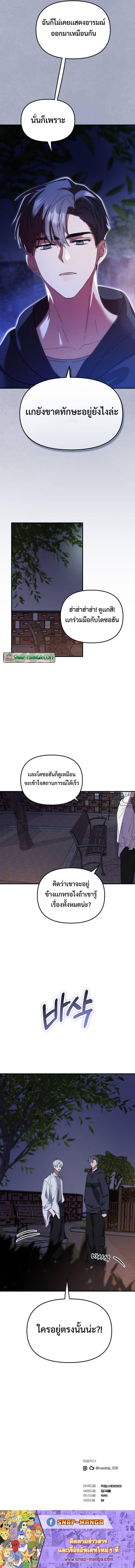 I Became the Youngest Member of Top Idol ตอนที่ 23 8