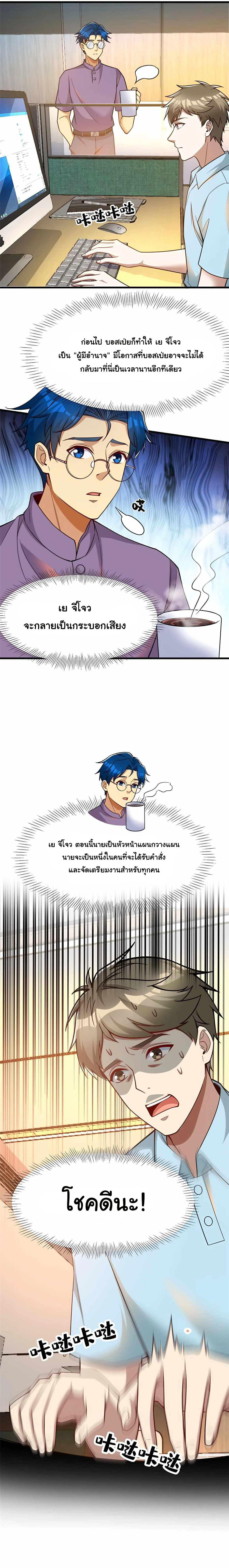 Losing Money To Be A Tycoon ตอนที่ 66 8