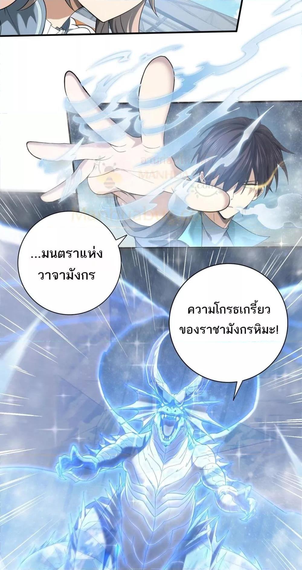 I am Drako Majstor ตอนที่ 30 9