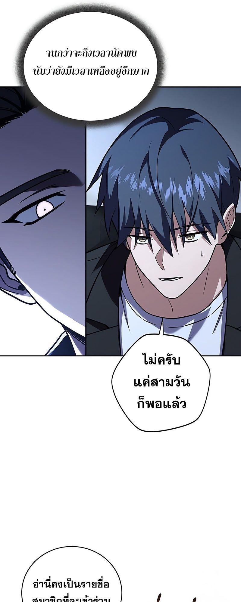 Return of the Frozen Player ตอนที่ 132 17