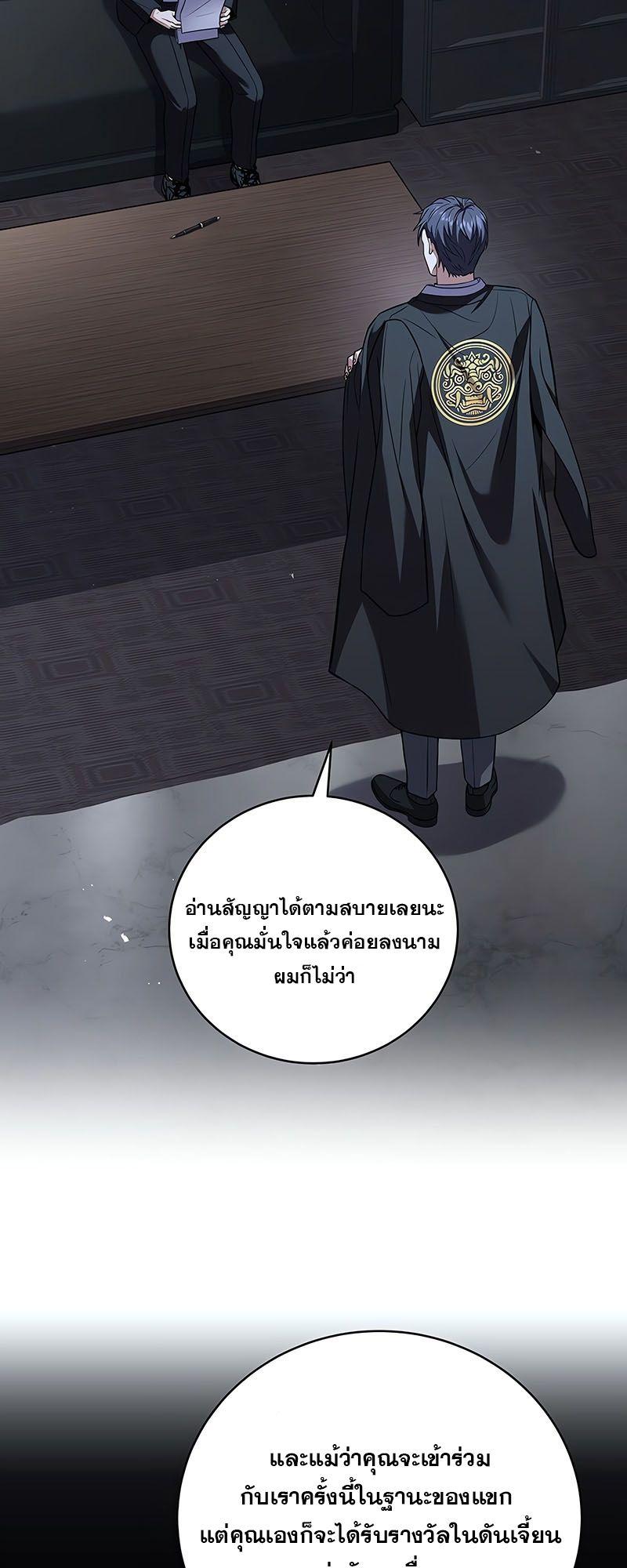 Return of the Frozen Player ตอนที่ 132 19
