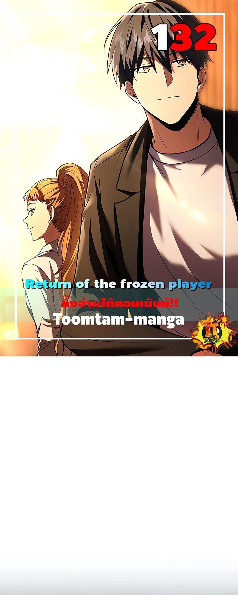 Return of the Frozen Player ตอนที่ 132 1