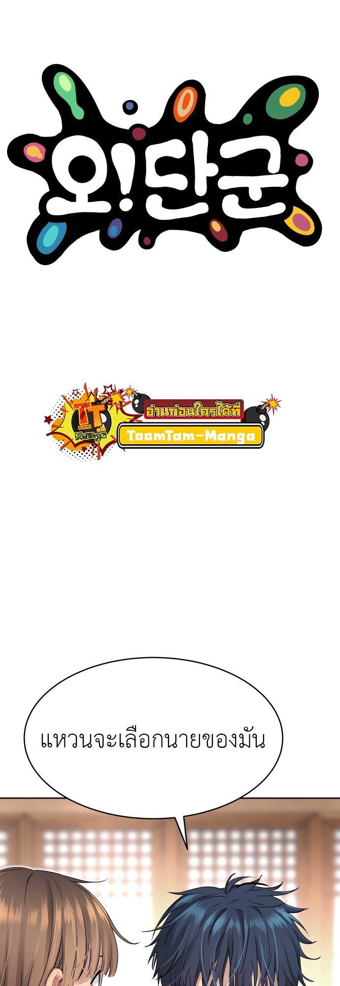 Oh! Dangun ตอนที่ 17 23