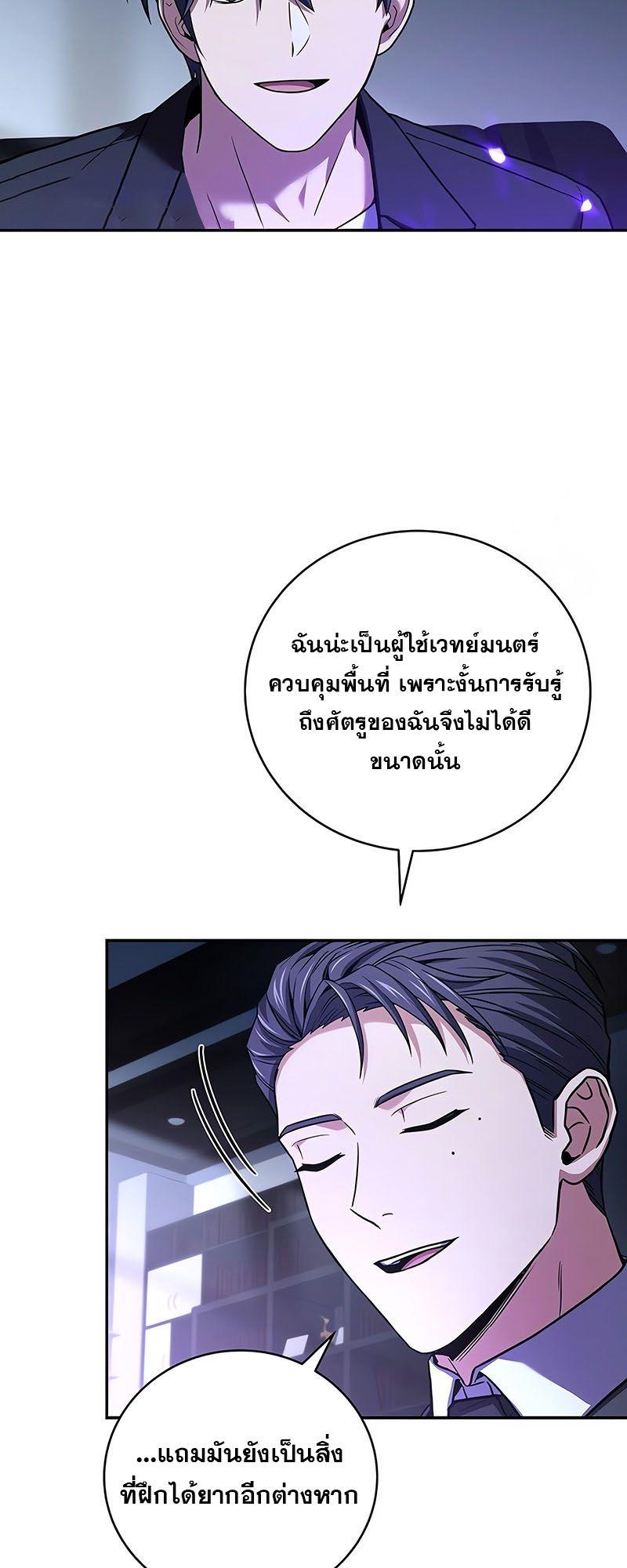 Return of the Frozen Player ตอนที่ 132 24