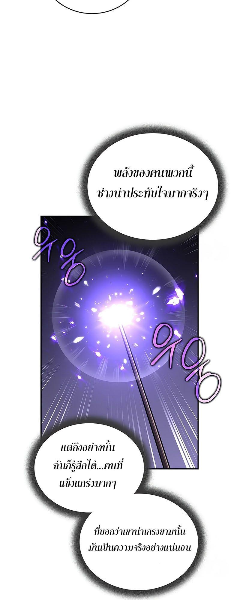Return of the Frozen Player ตอนที่ 132 25