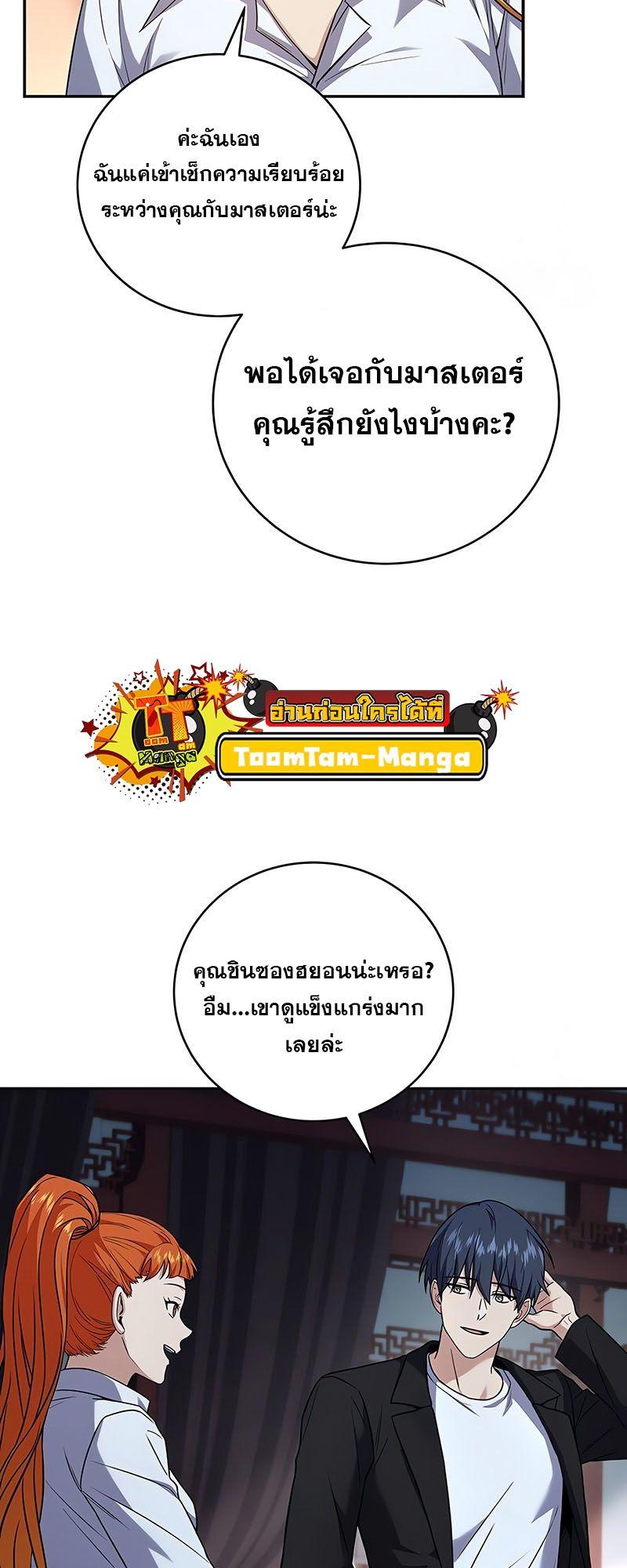 Return of the Frozen Player ตอนที่ 132 38