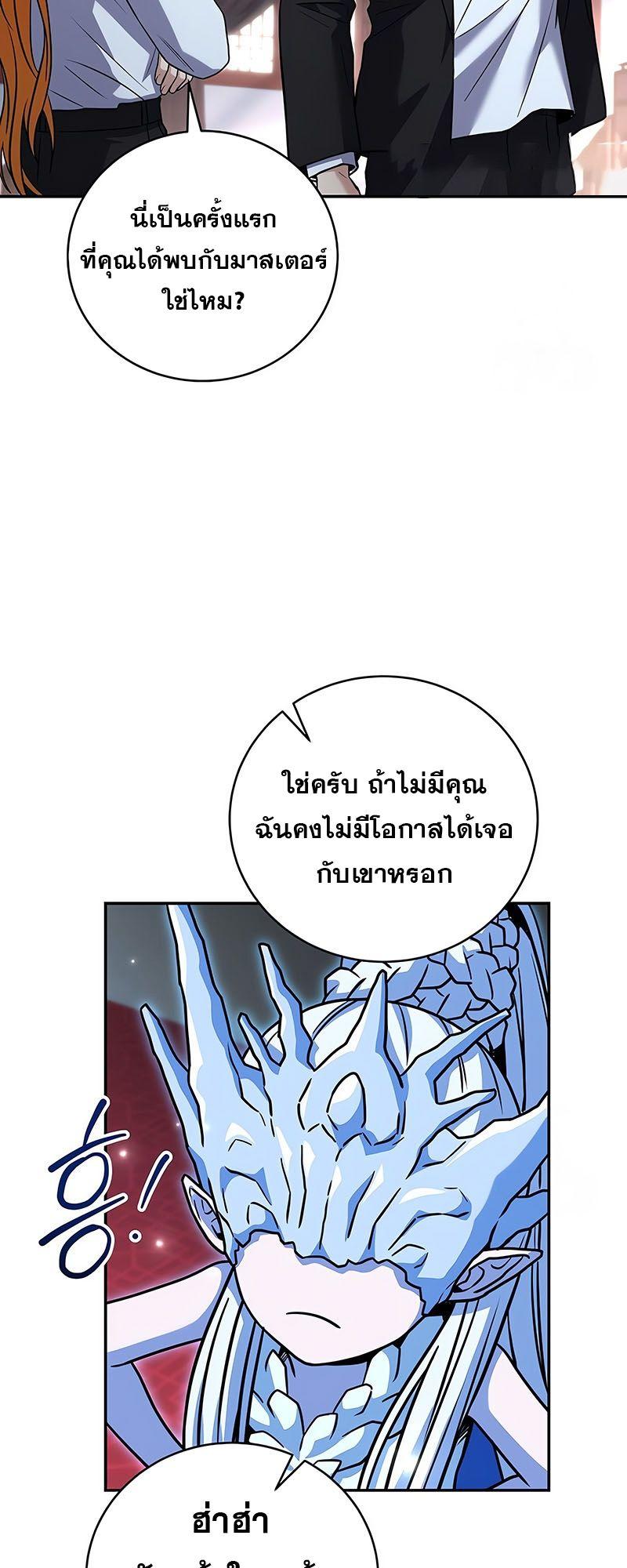 Return of the Frozen Player ตอนที่ 132 39