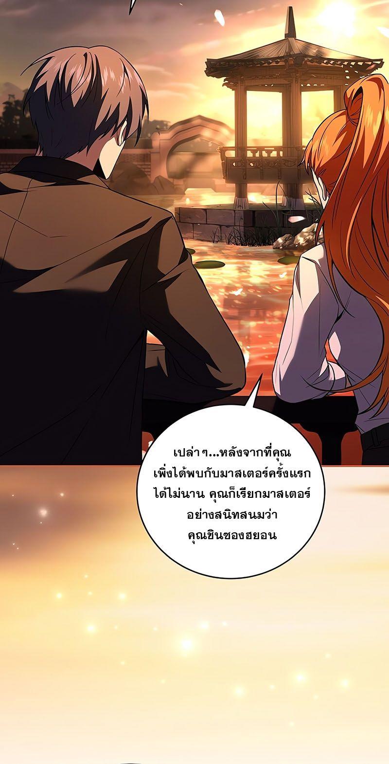Return of the Frozen Player ตอนที่ 132 41