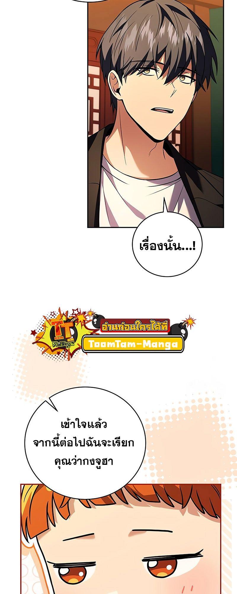 Return of the Frozen Player ตอนที่ 132 43