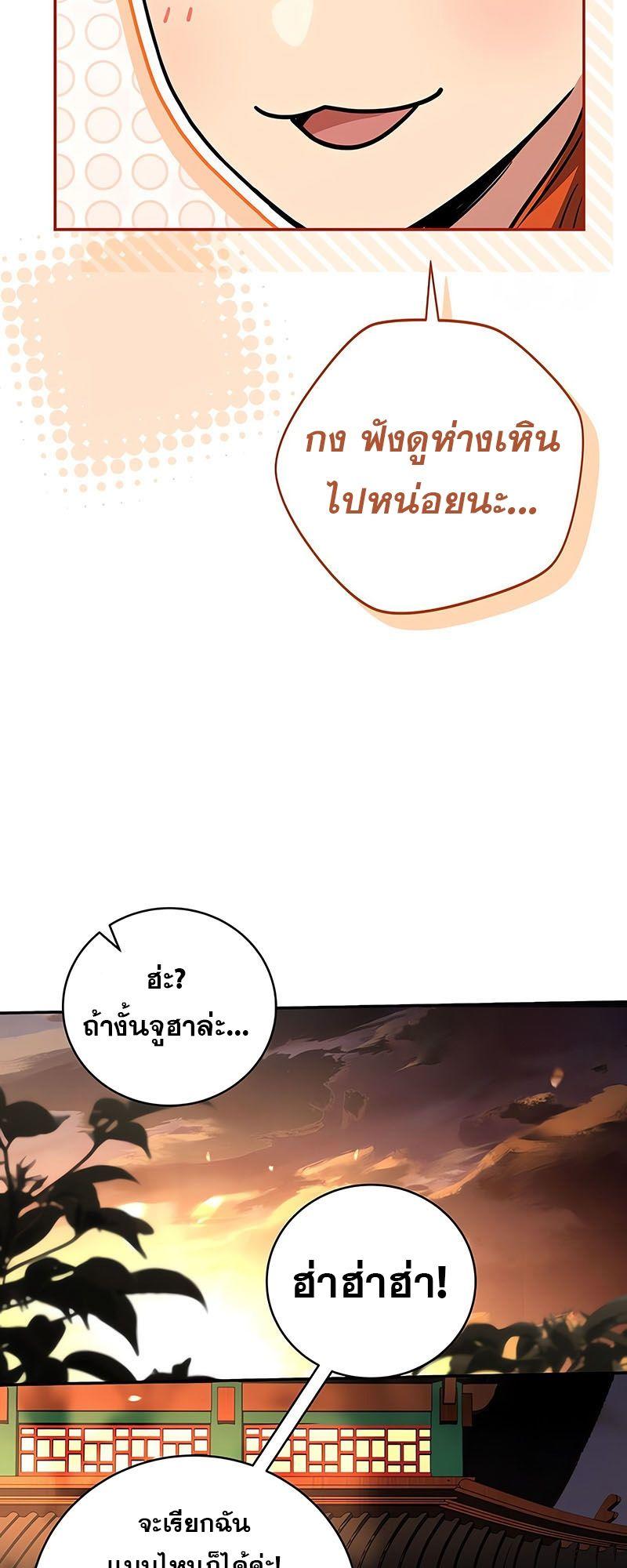 Return of the Frozen Player ตอนที่ 132 44