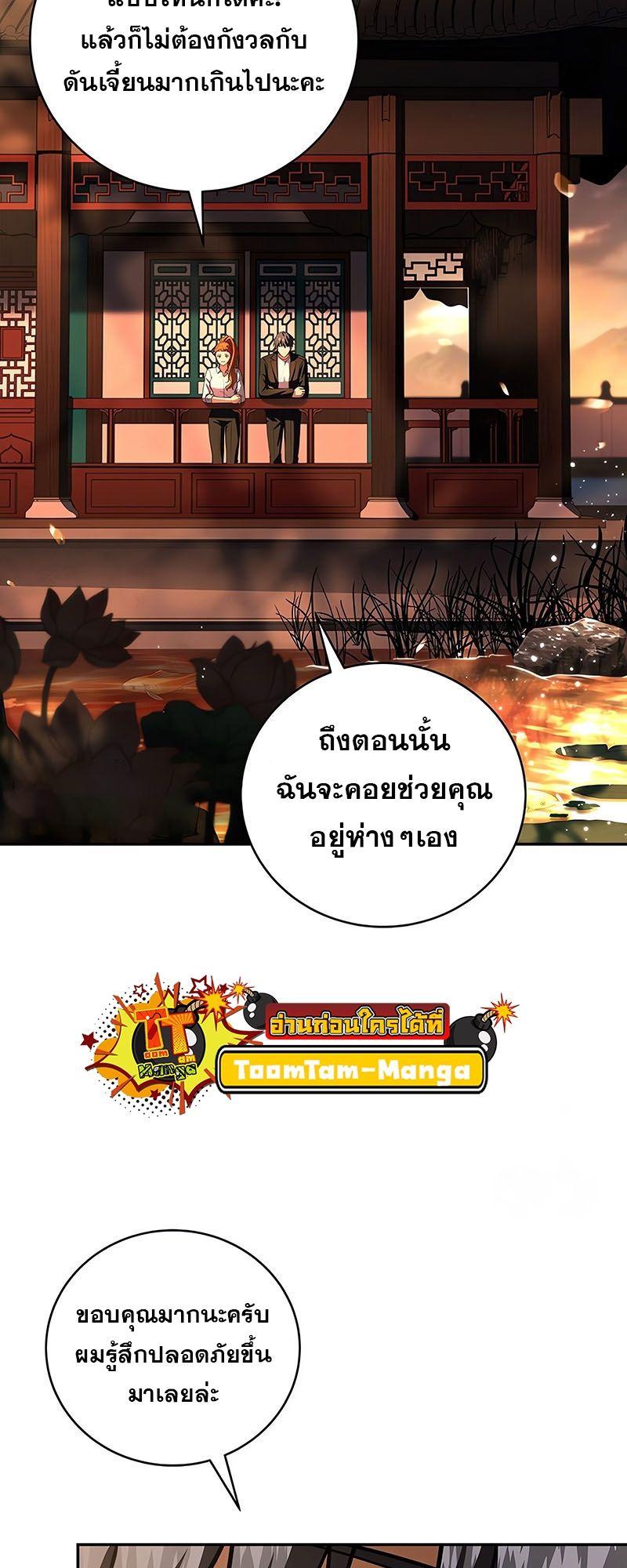 Return of the Frozen Player ตอนที่ 132 45