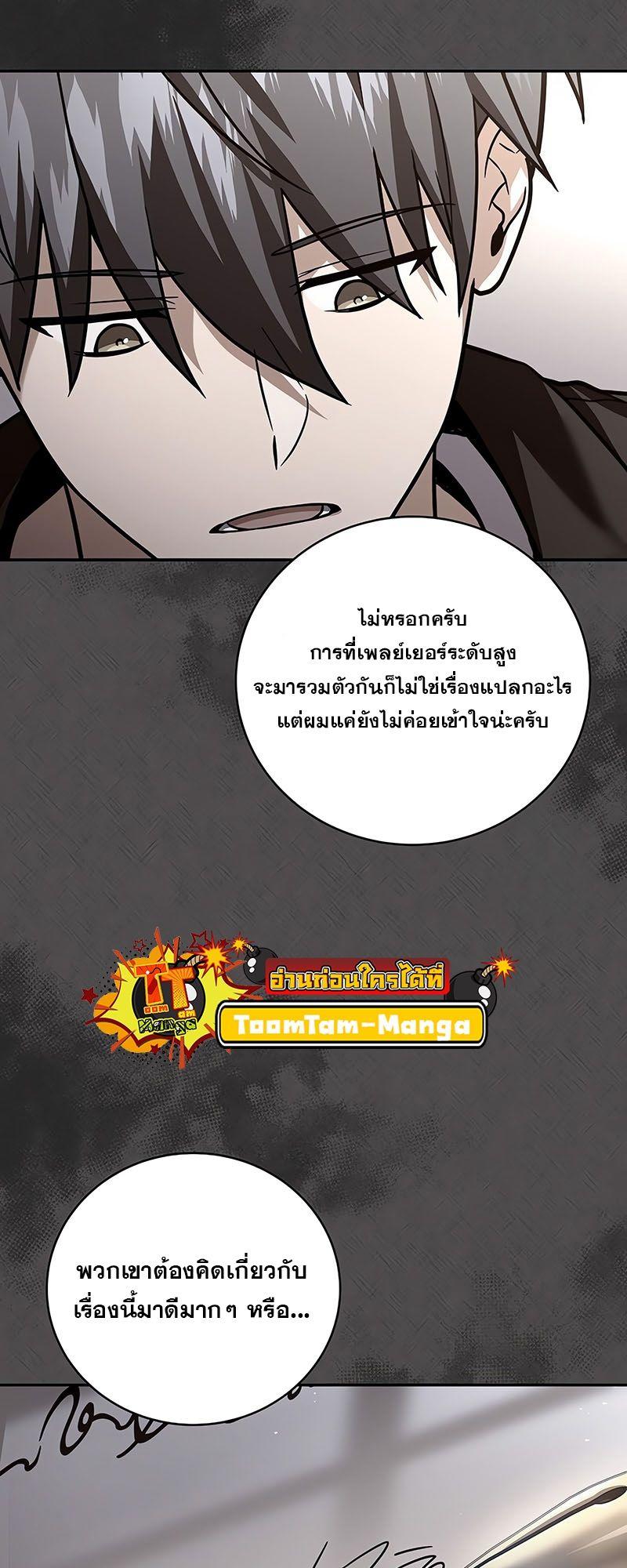 Return of the Frozen Player ตอนที่ 132 53