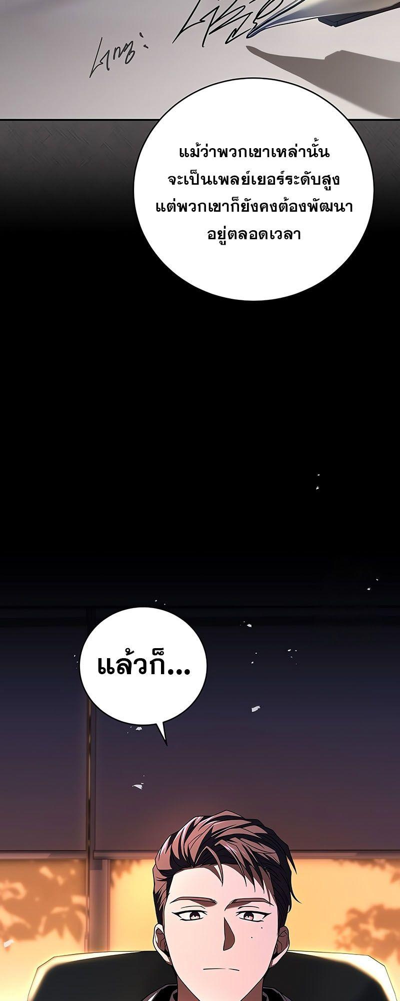 Return of the Frozen Player ตอนที่ 132 54