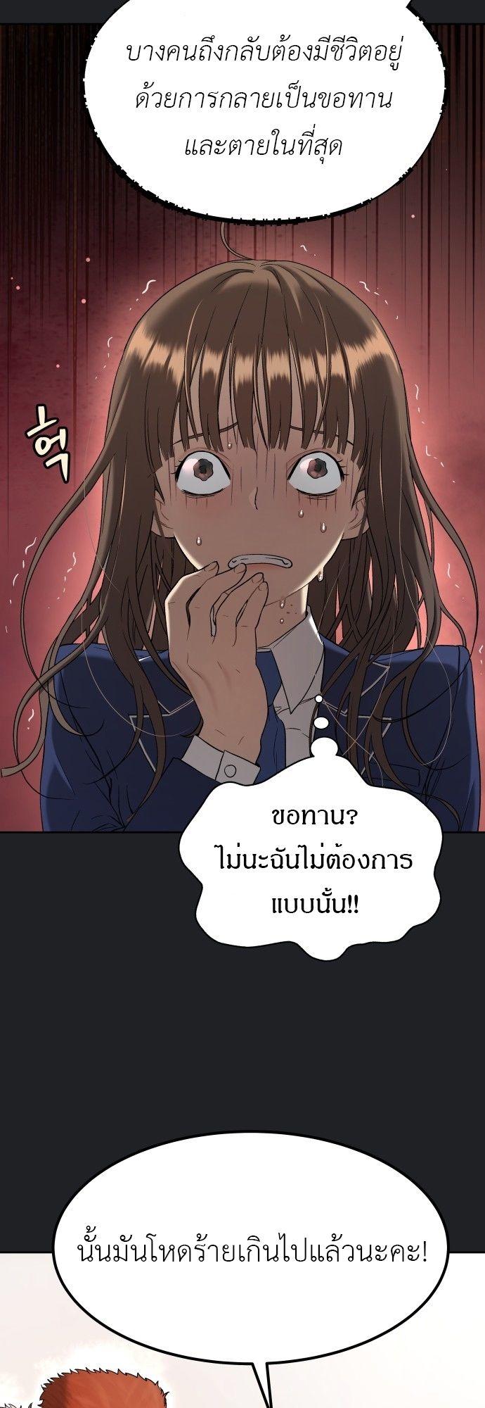 Oh! Dangun ตอนที่ 17 70