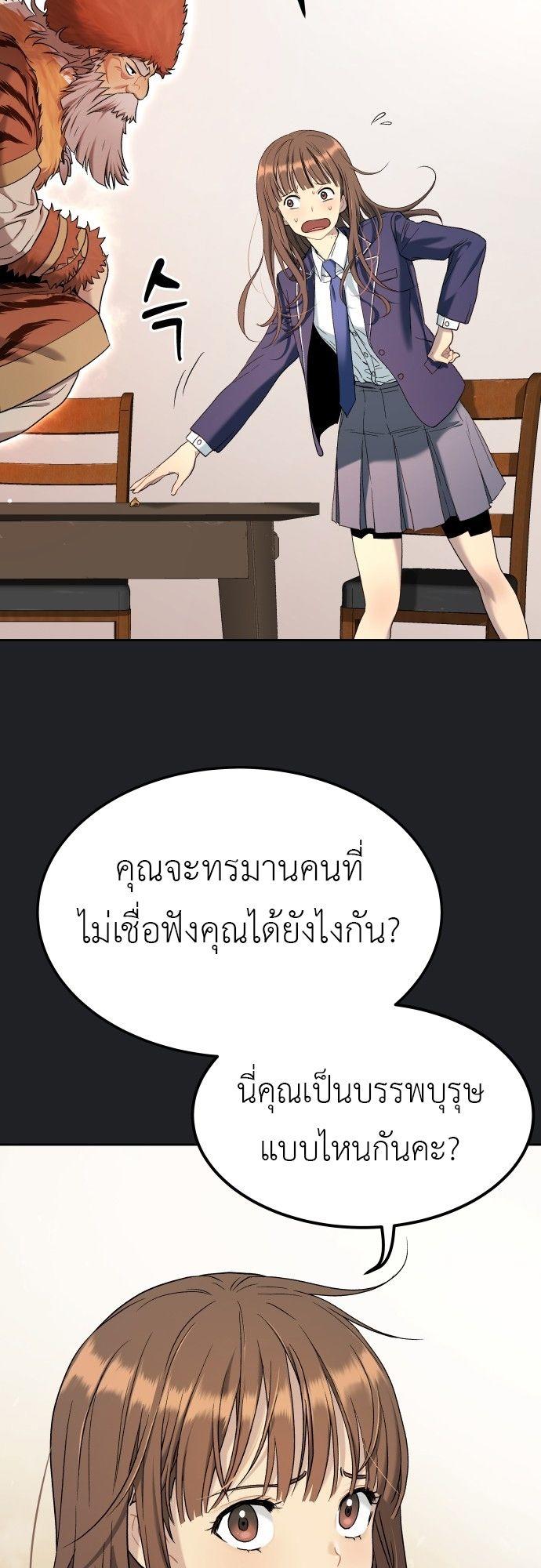 Oh! Dangun ตอนที่ 17 71