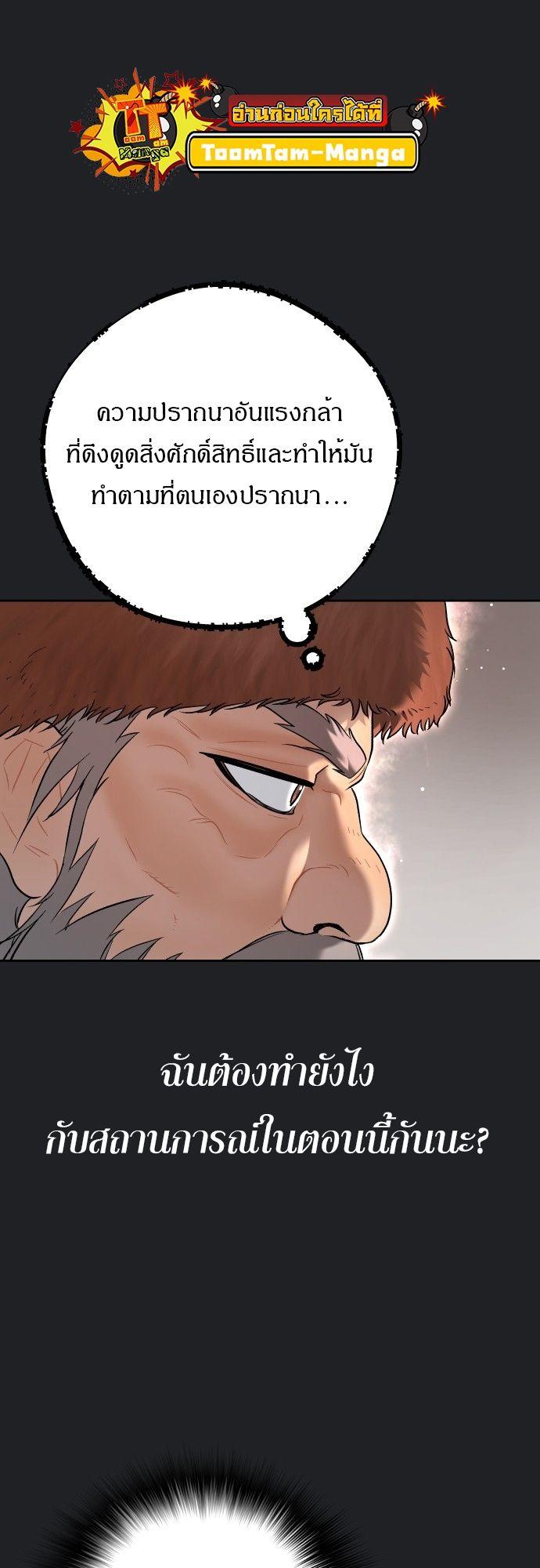 Oh! Dangun ตอนที่ 17 78