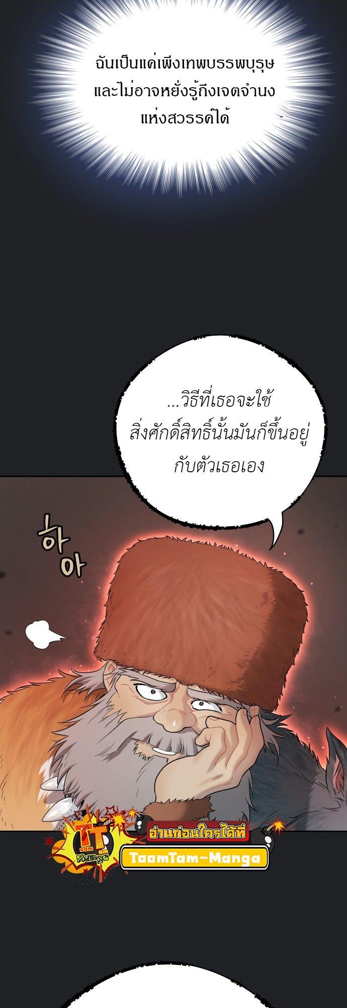 Oh! Dangun ตอนที่ 17 80