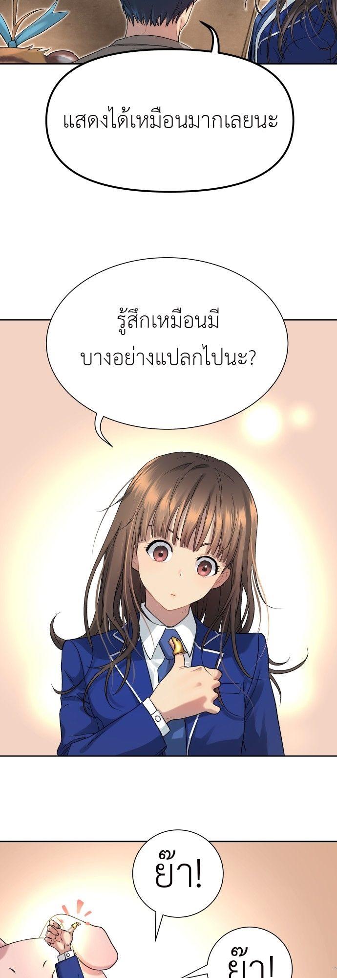 Oh! Dangun ตอนที่ 17 87