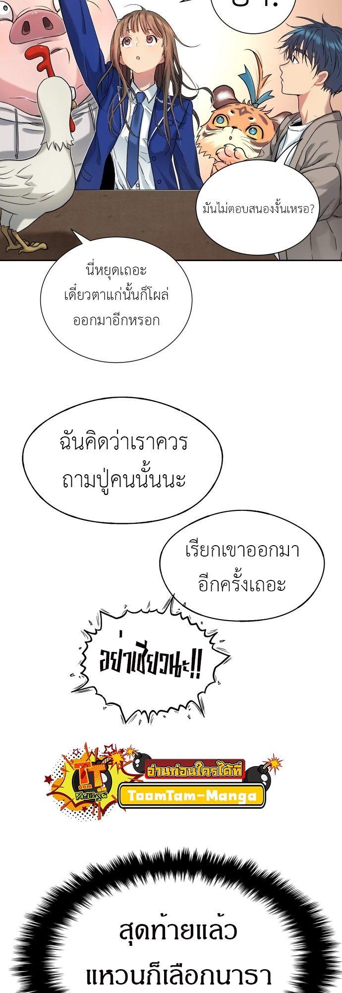 Oh! Dangun ตอนที่ 17 88