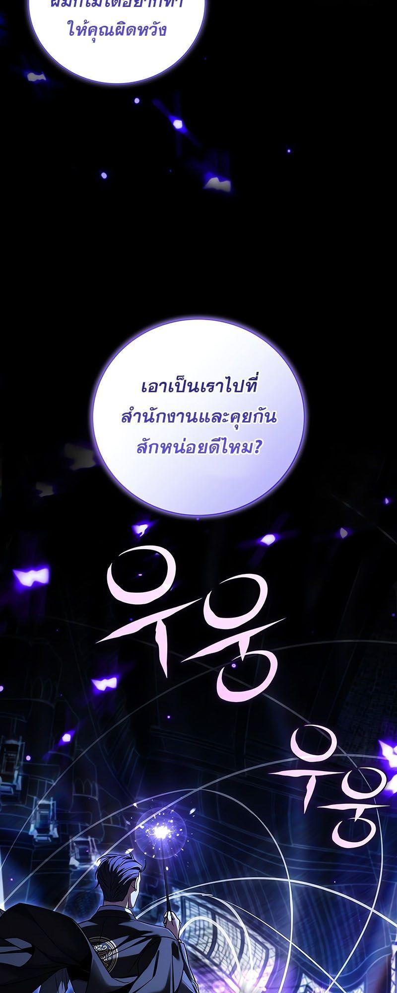 Return of the Frozen Player ตอนที่ 132 8