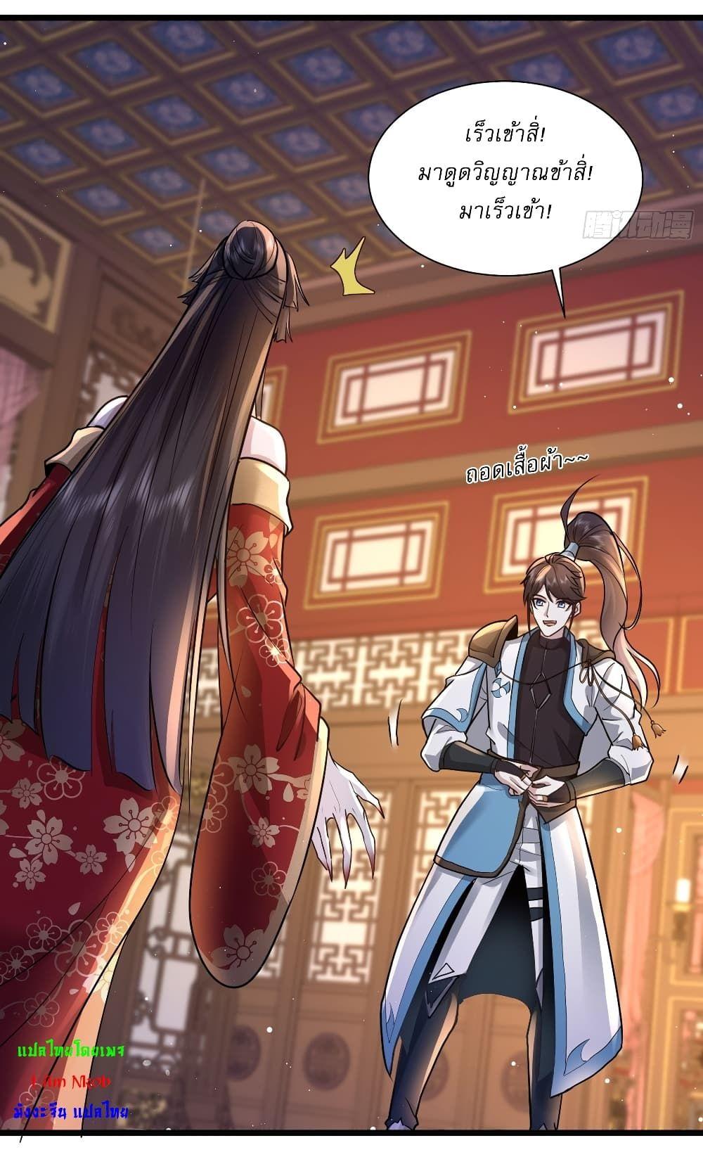 As An Immortal, I Only Practice Forbidden Arts ตอนที่ 2 10