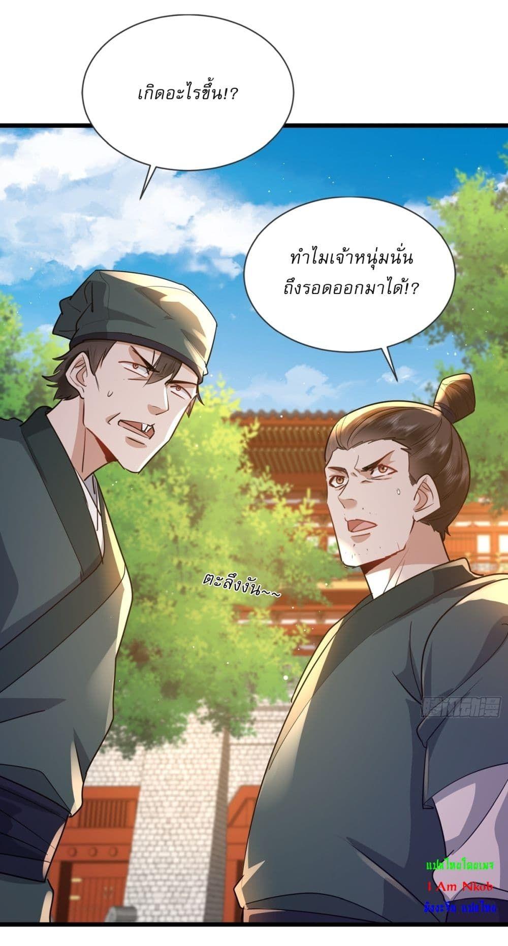 As An Immortal, I Only Practice Forbidden Arts ตอนที่ 4 10