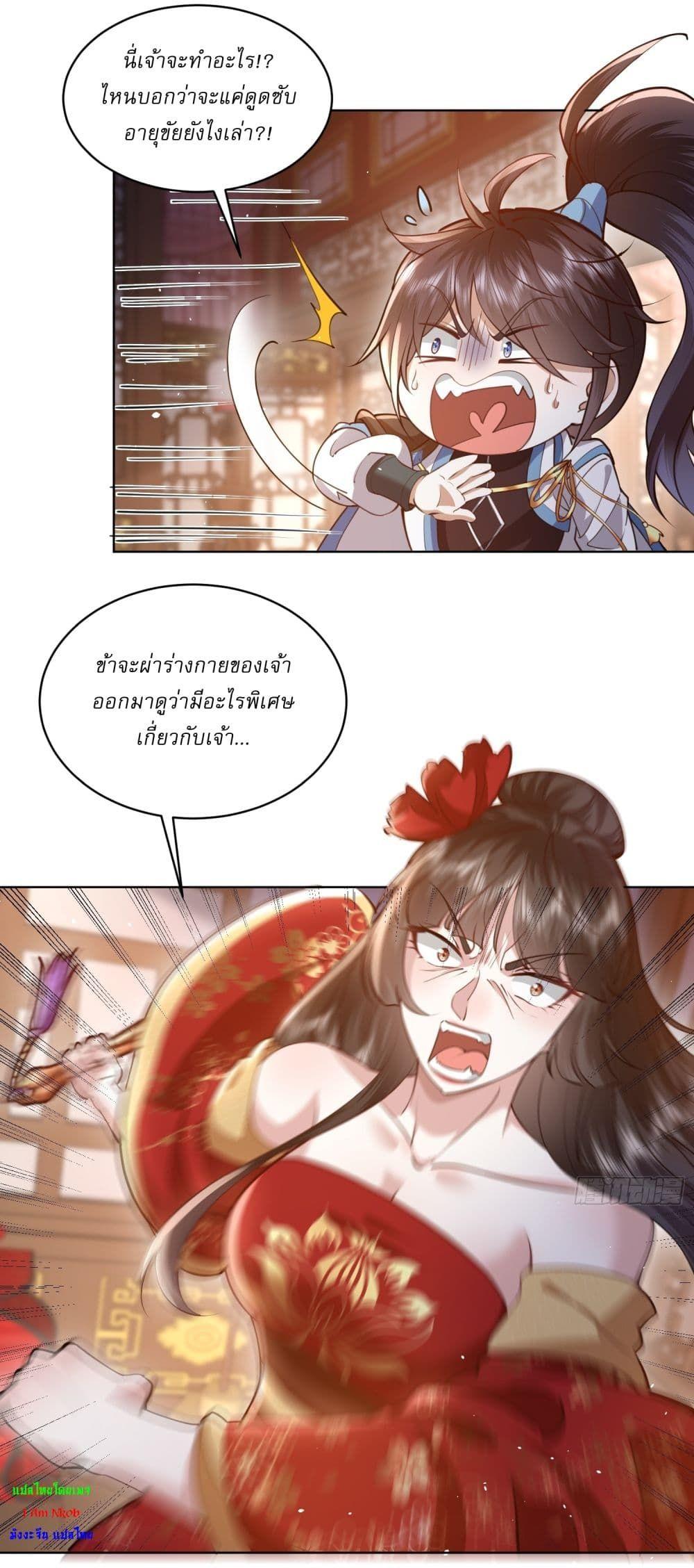 As An Immortal, I Only Practice Forbidden Arts ตอนที่ 3 10