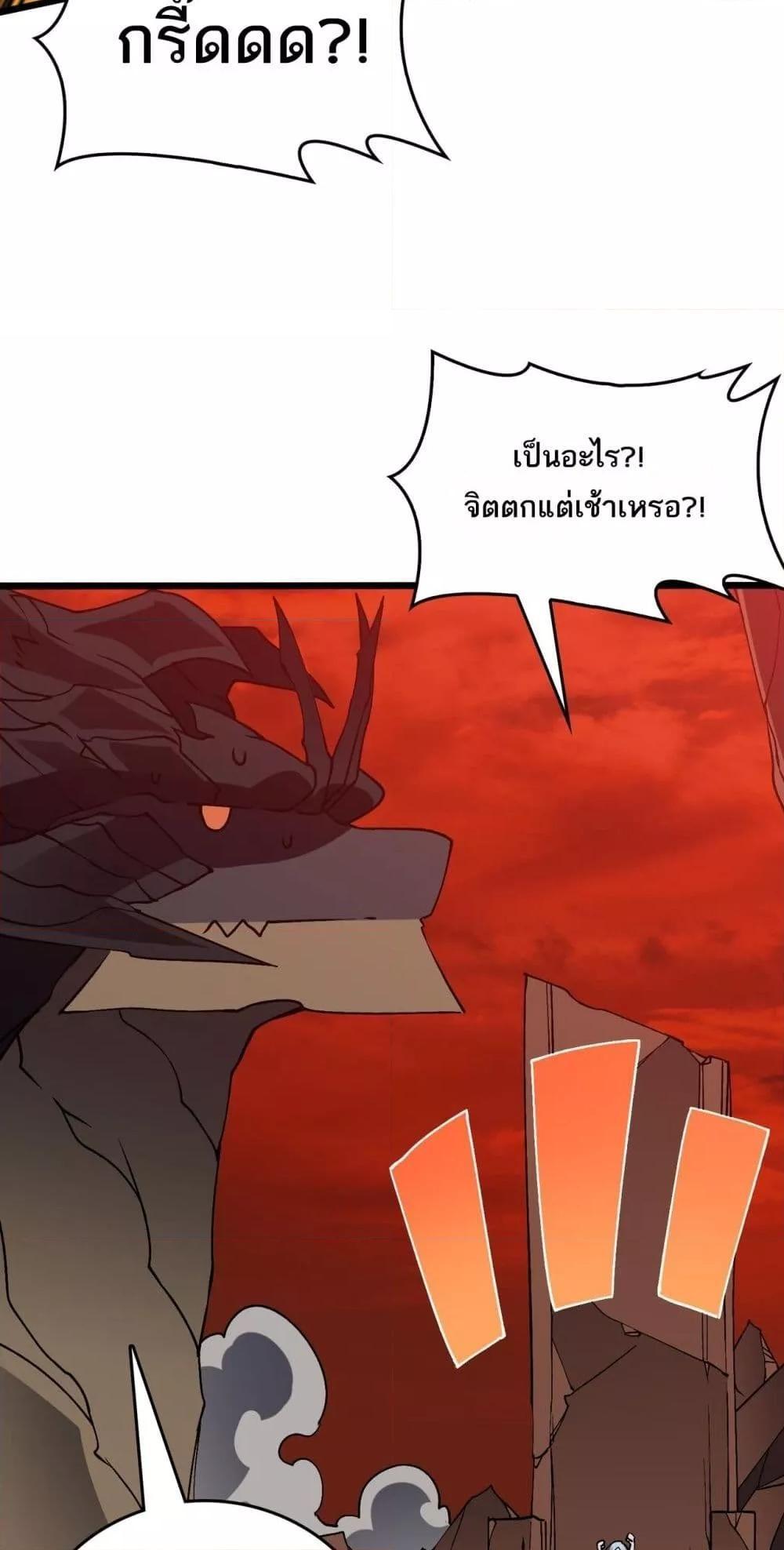 Starting as the Black Dragon BOSS ตอนที่ 25 11
