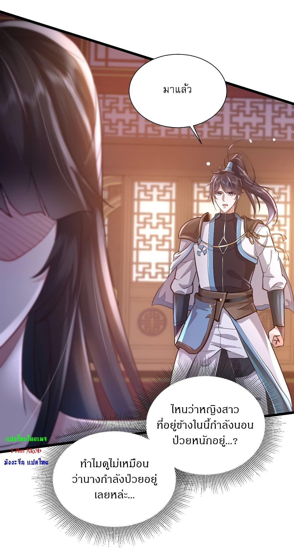 As An Immortal, I Only Practice Forbidden Arts ตอนที่ 1 11
