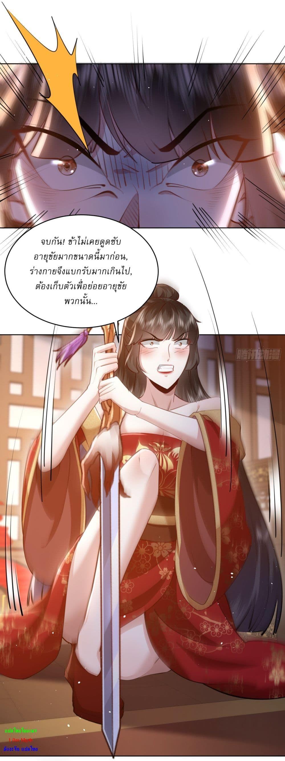 As An Immortal, I Only Practice Forbidden Arts ตอนที่ 3 11