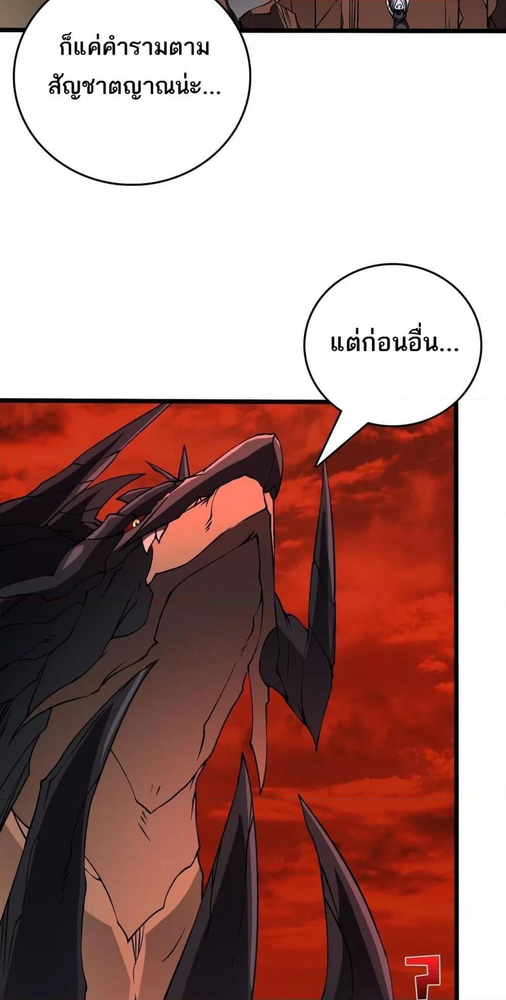 Starting as the Black Dragon BOSS ตอนที่ 25 12