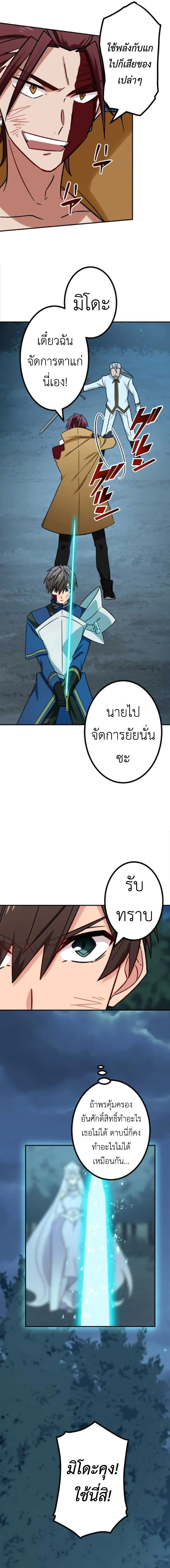 The Strongest Assassin Gets Transferred To Another World With His Whole Class ตอนที่ 23 12