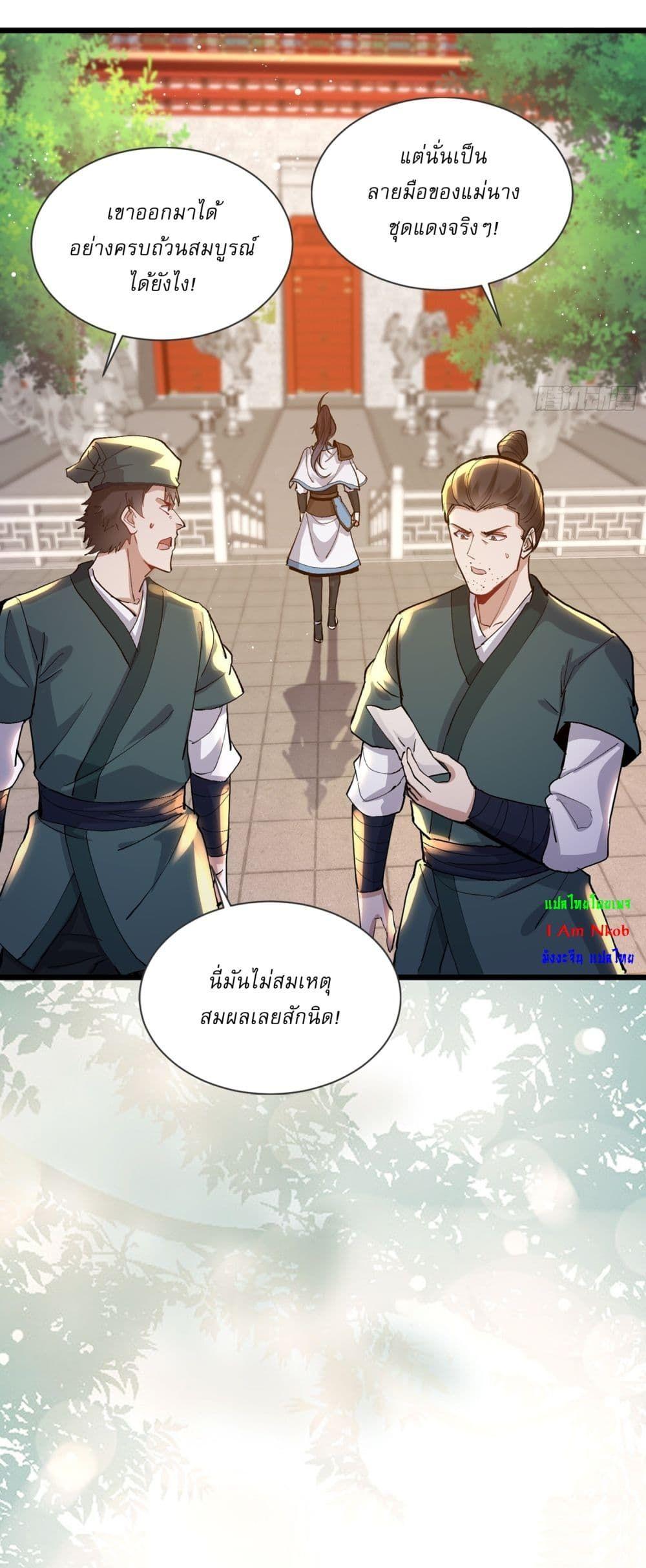 As An Immortal, I Only Practice Forbidden Arts ตอนที่ 4 14