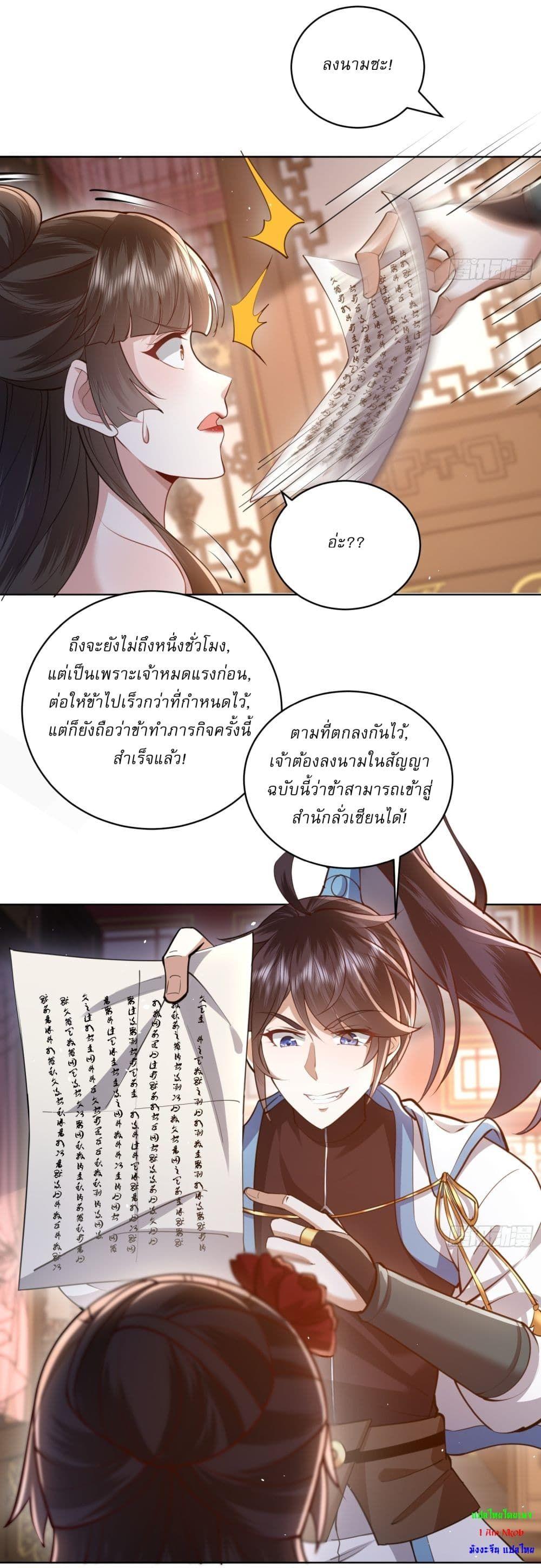 As An Immortal, I Only Practice Forbidden Arts ตอนที่ 3 14