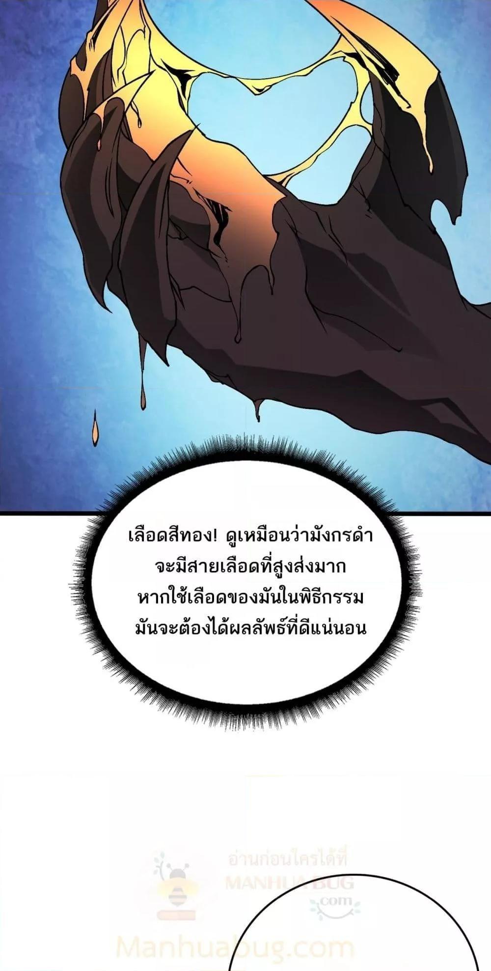 Starting as the Black Dragon BOSS ตอนที่ 25 15