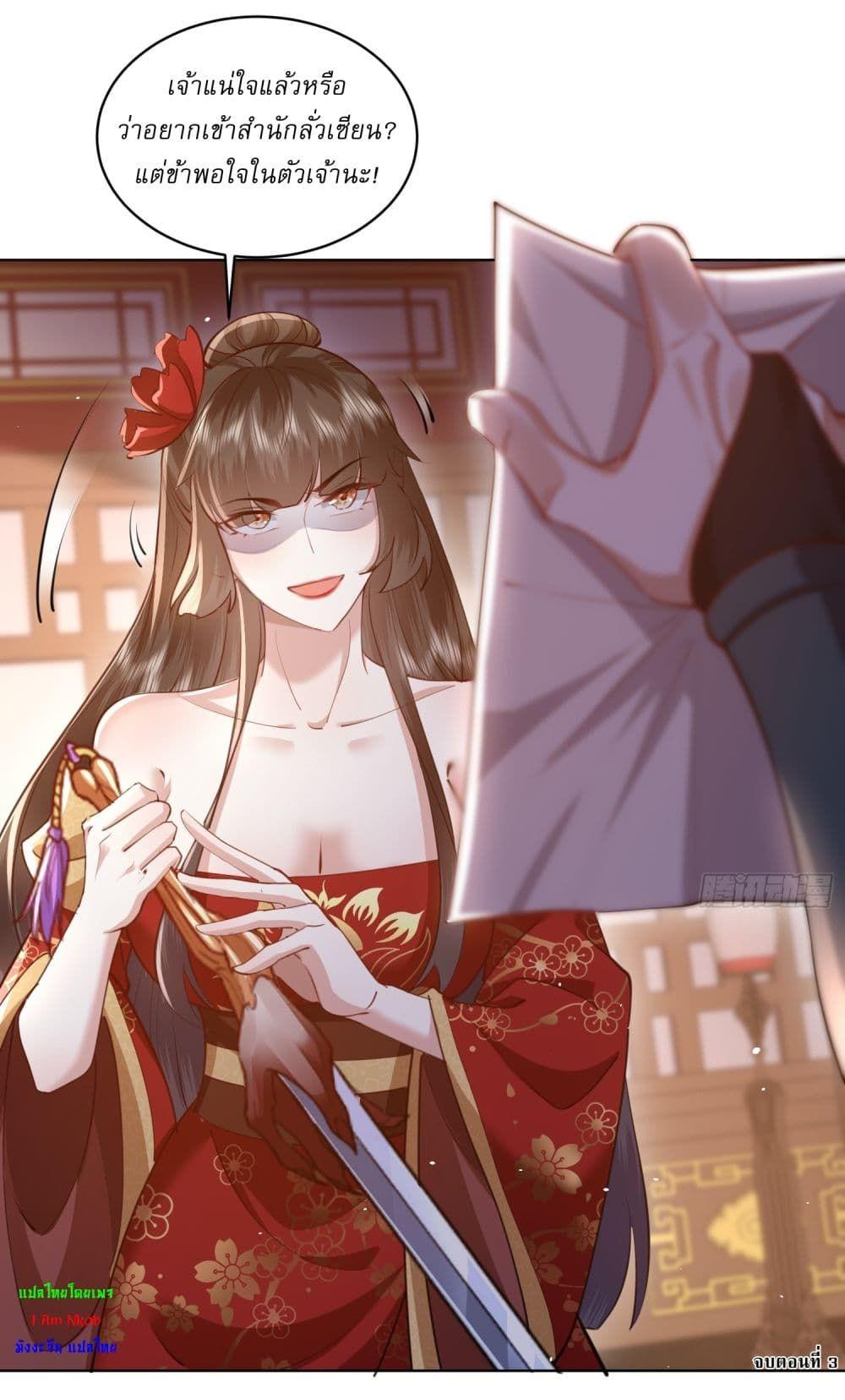 As An Immortal, I Only Practice Forbidden Arts ตอนที่ 3 15