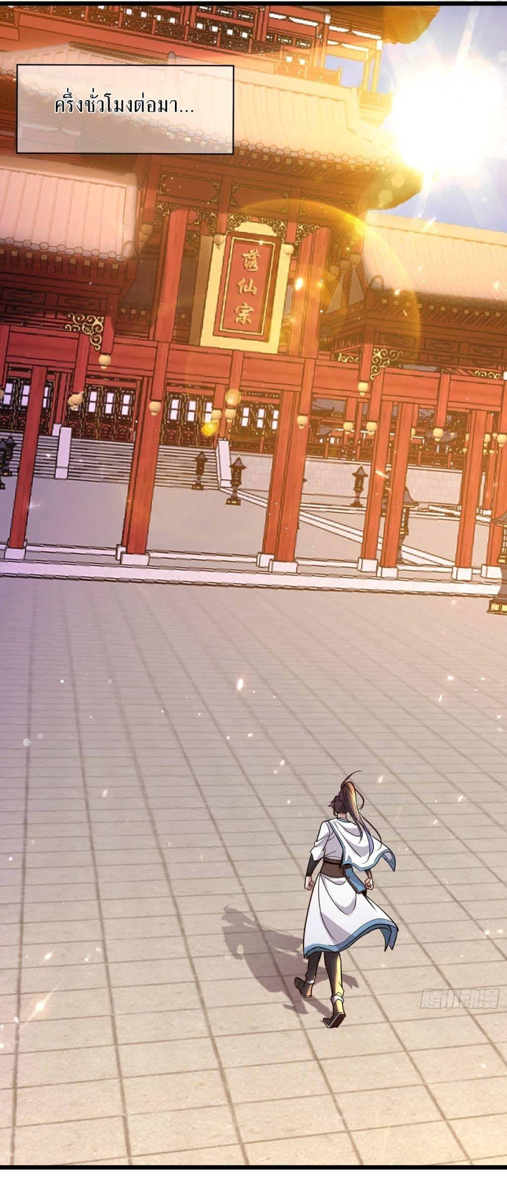 As An Immortal, I Only Practice Forbidden Arts ตอนที่ 4 16