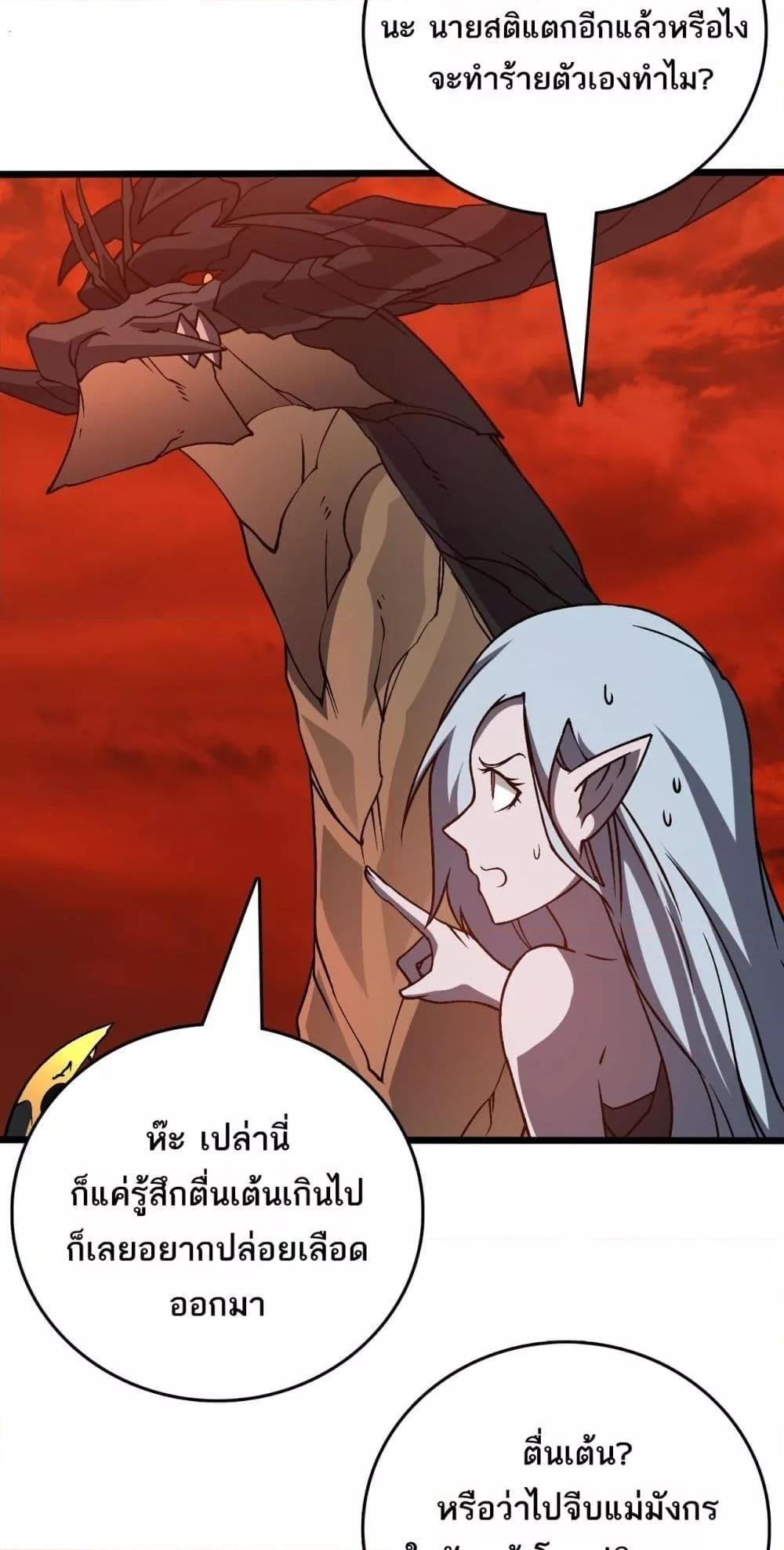 Starting as the Black Dragon BOSS ตอนที่ 25 16