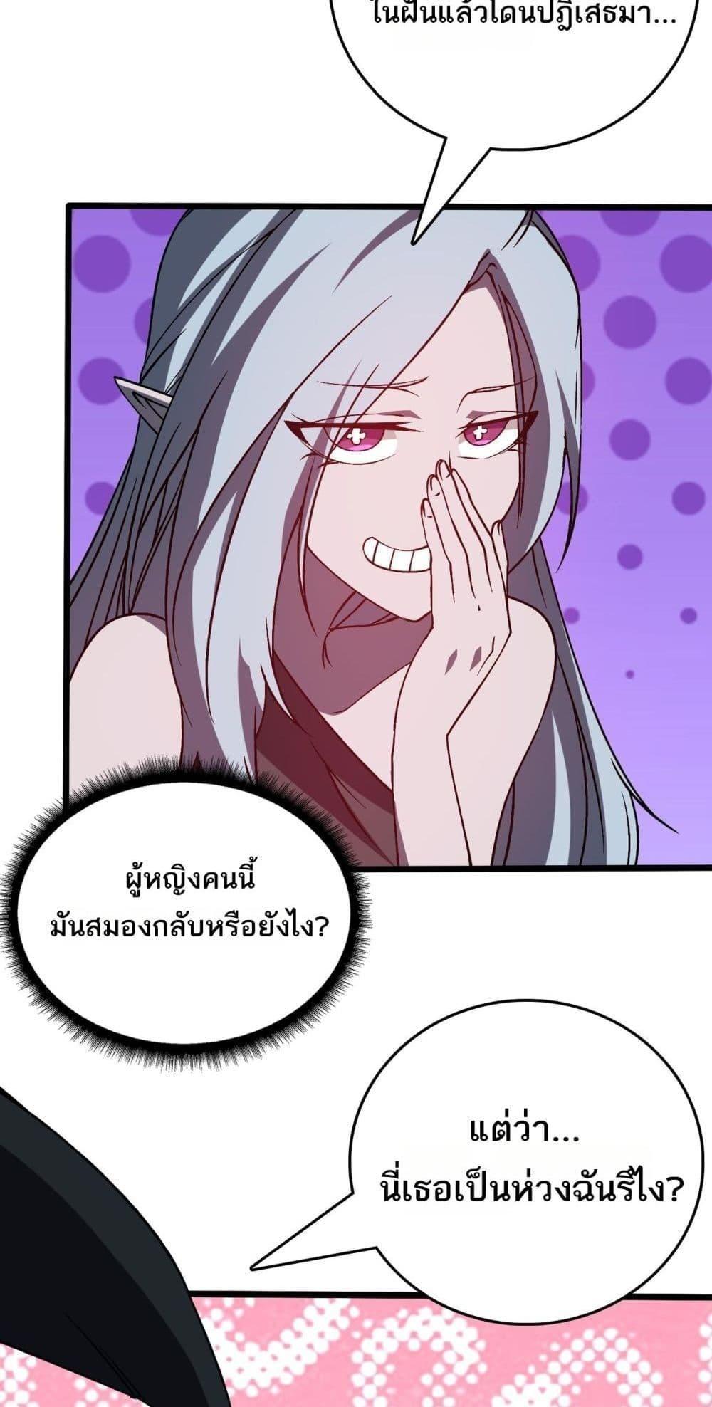 Starting as the Black Dragon BOSS ตอนที่ 25 17