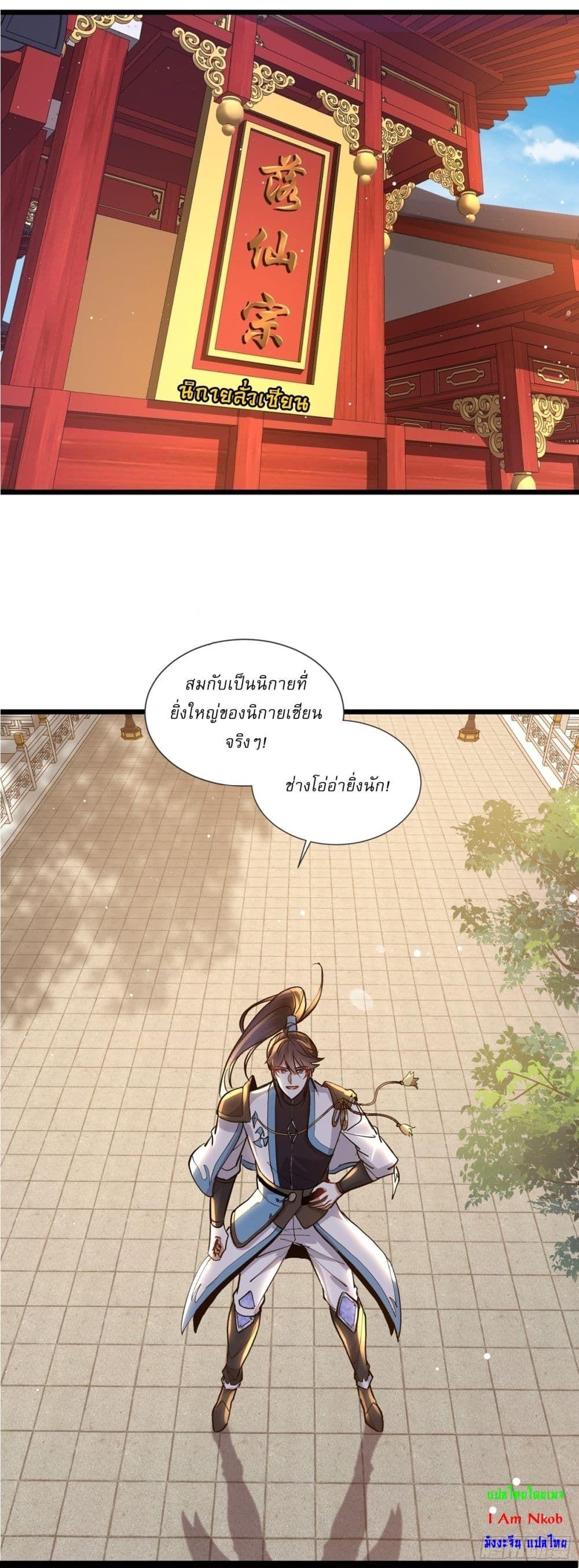 As An Immortal, I Only Practice Forbidden Arts ตอนที่ 4 17