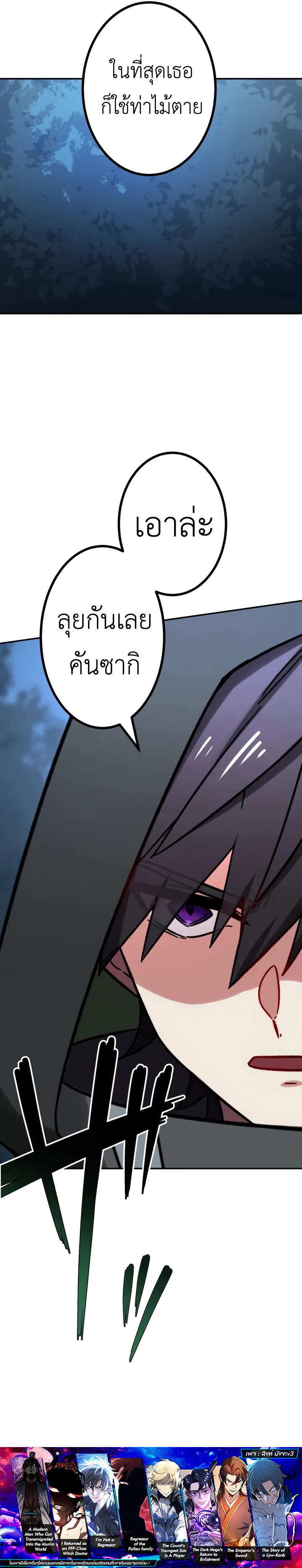 The Strongest Assassin Gets Transferred To Another World With His Whole Class ตอนที่ 24 18