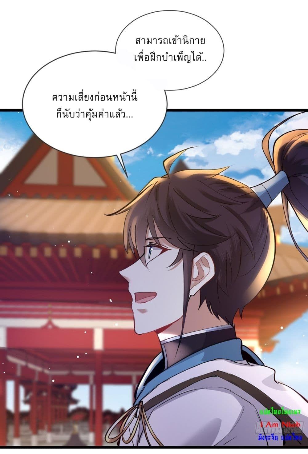 As An Immortal, I Only Practice Forbidden Arts ตอนที่ 4 18