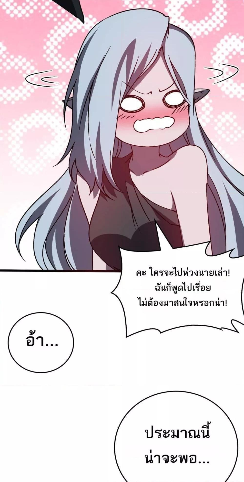 Starting as the Black Dragon BOSS ตอนที่ 25 18