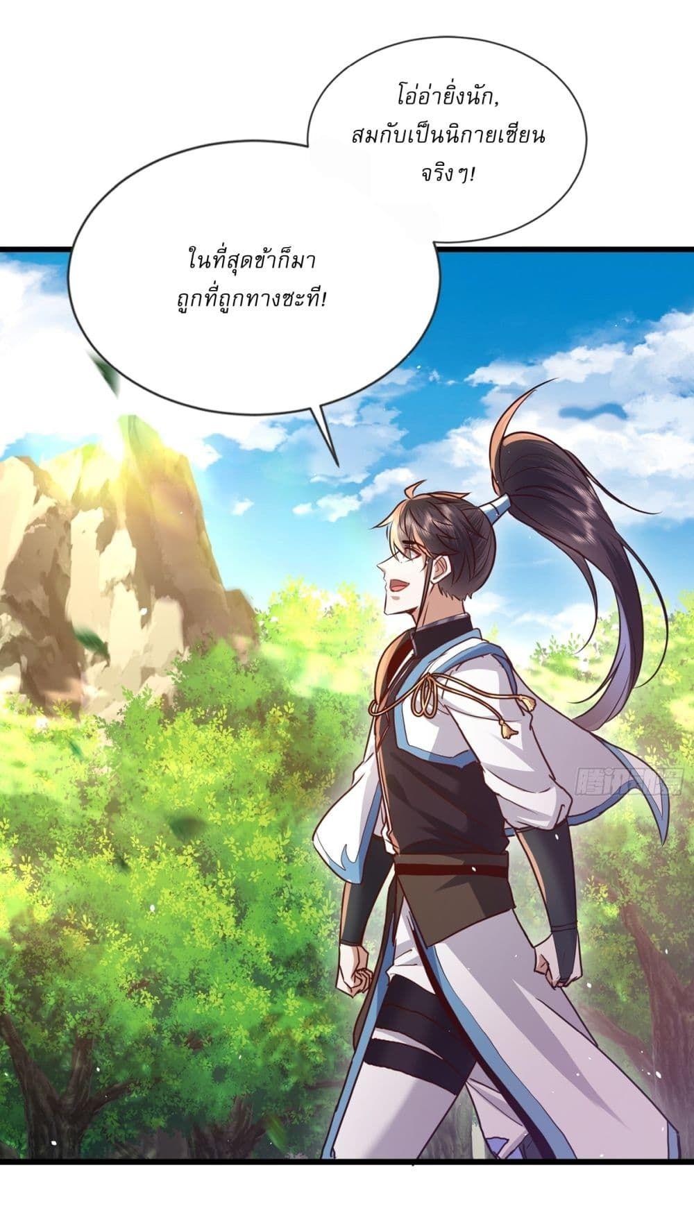 As An Immortal, I Only Practice Forbidden Arts ตอนที่ 5 18