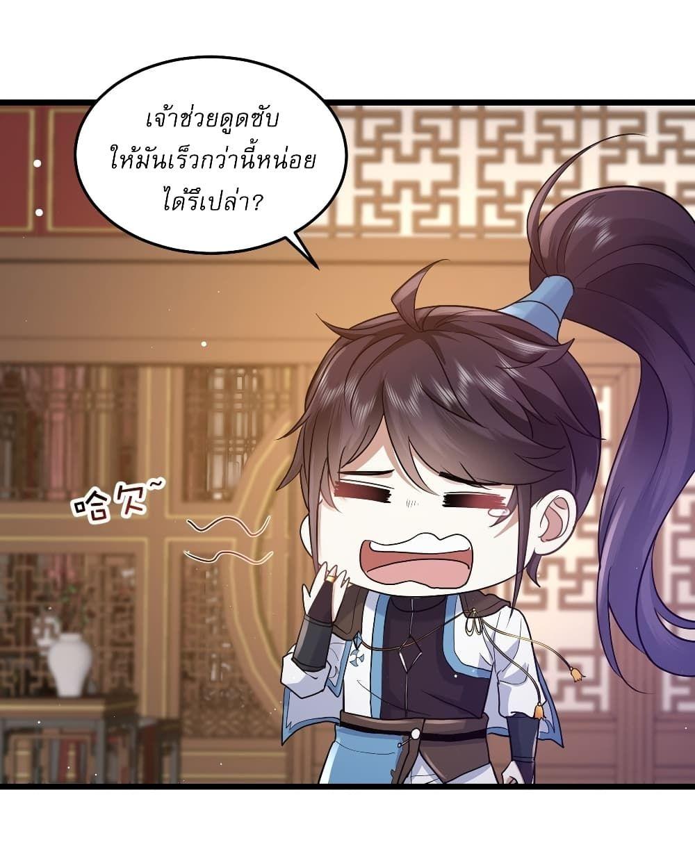 As An Immortal, I Only Practice Forbidden Arts ตอนที่ 2 18